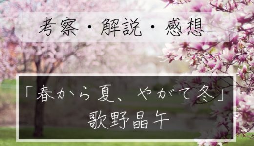 歌野晶午 春から夏 やがて冬 詳しい解説と考察 感想 電脳ホテル